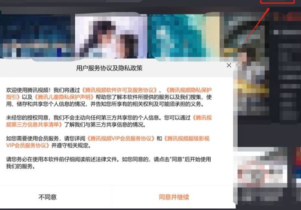 騰訊視頻會(huì)員怎么分享二維碼登錄