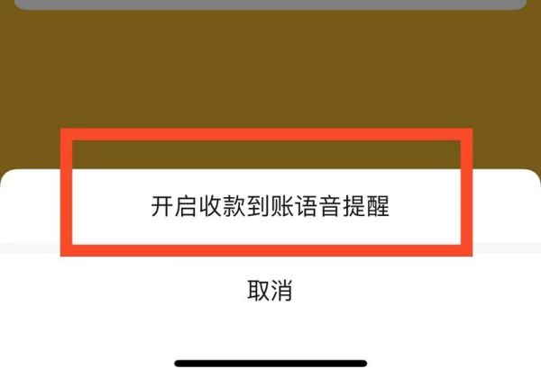 微信店員收款怎么設置語音提示