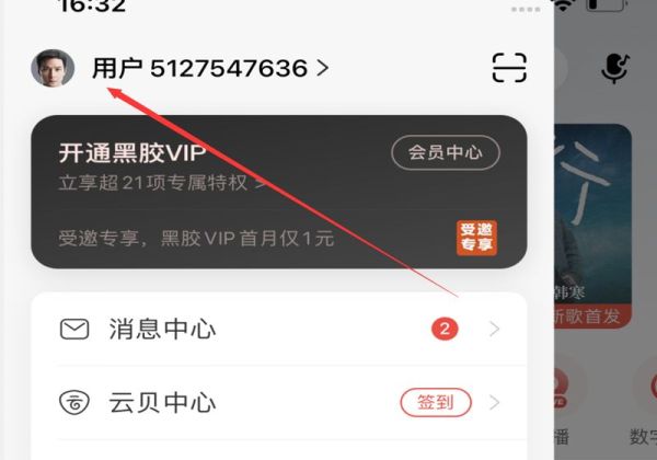網易云背景圖怎么刪除
