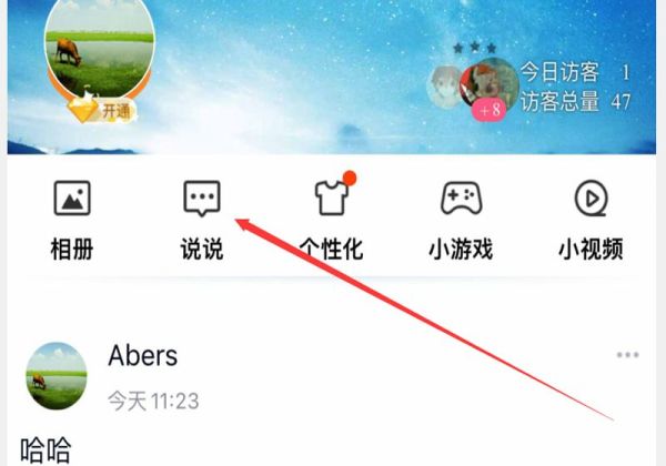 qq空間怎么批量刪除說說