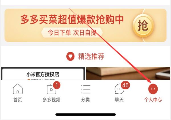 拼多多支付密碼怎么設置