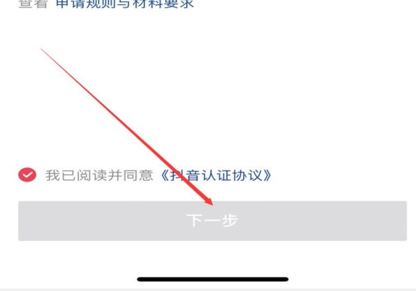 抖音如何認證運動員