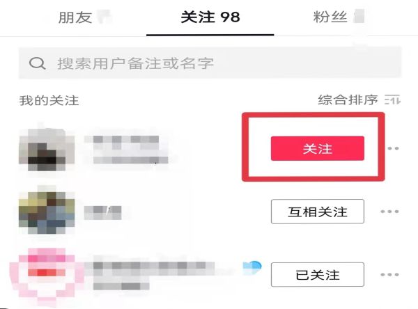 抖音關注的人怎么刪除