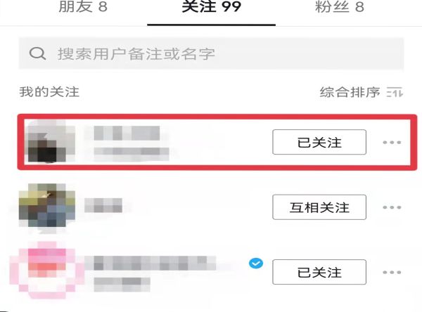 抖音關注的人怎么刪除