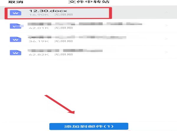 怎么用郵箱發(fā)送文件