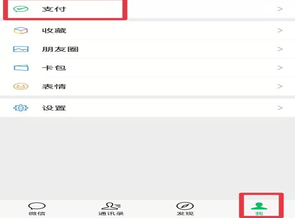 微信轉賬自動領取設置