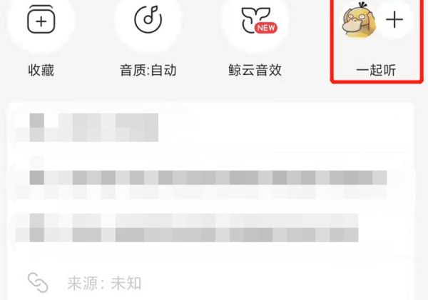 如何查看以前一起聽記錄