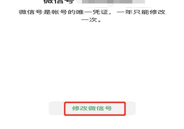 怎樣修改微信號