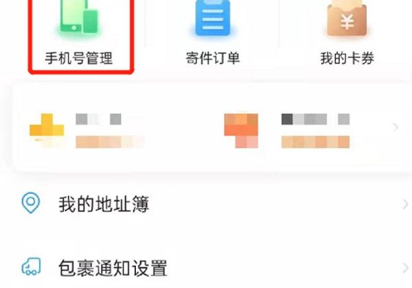 怎么解除別人綁定我的快遞
