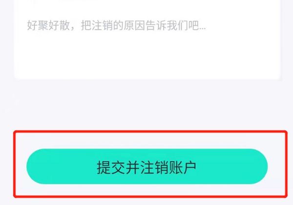 青藤之戀怎么注銷賬號