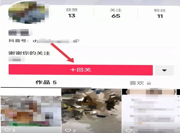 抖音不小心取消關(guān)注如何找回