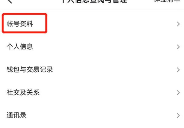 抖音賬號資料怎么看