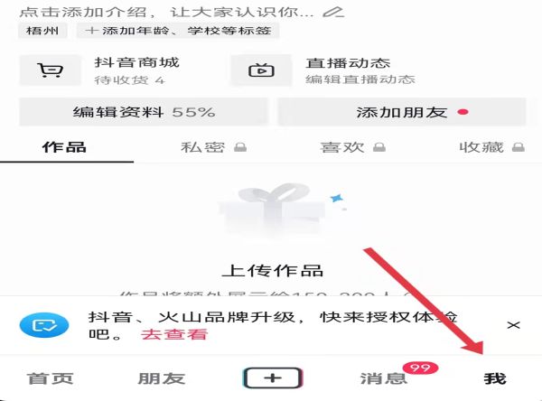 微信登錄抖音未授權怎么辦