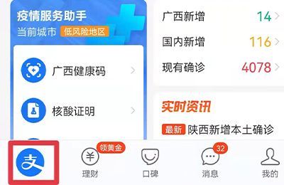 如何在支付寶上交醫保