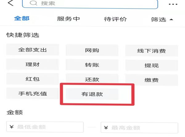 支付寶退款到賬在哪查