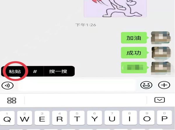 微信復制的東西在哪找