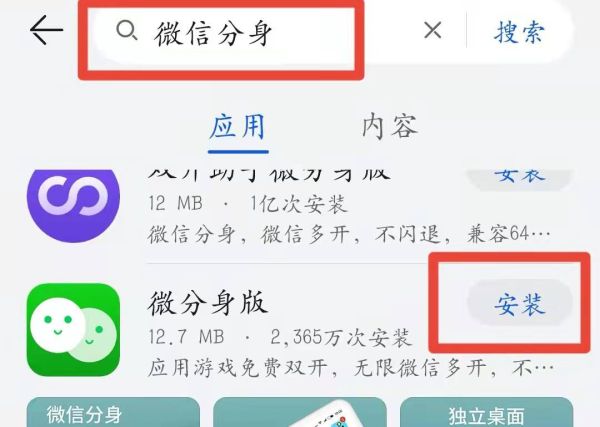 雙卡手機怎么用兩個微信號?