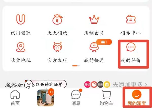 好評后的追評怎么刪掉