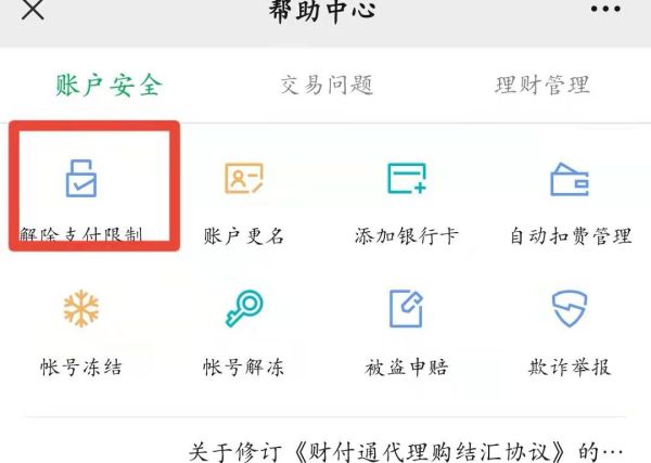 微信收不到錢怎么解除限制