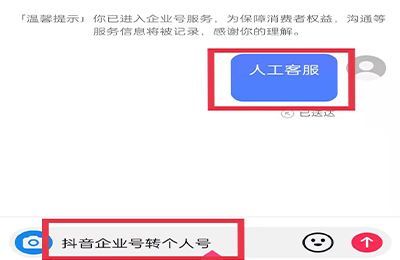 抖音企業(yè)號如何恢復(fù)個人號