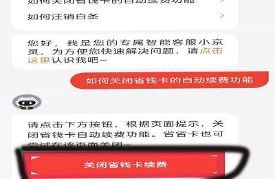 省省卡怎么關(guān)閉自動續(xù)費
