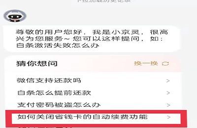 省省卡怎么關(guān)閉自動續(xù)費