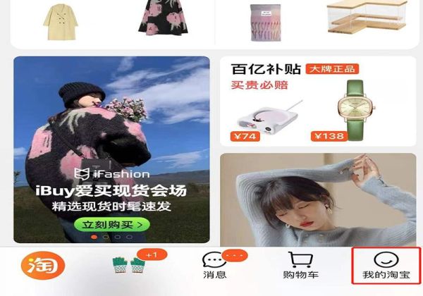 淘寶圈在哪里打開