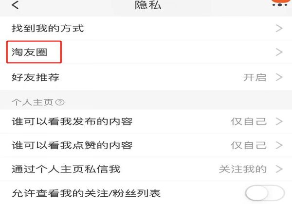 淘寶圈在哪里打開