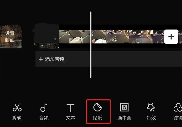 剪映怎么打馬賽克跟隨
