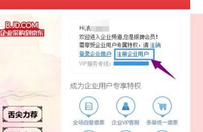 京東企業(yè)賬戶怎么注冊(cè)