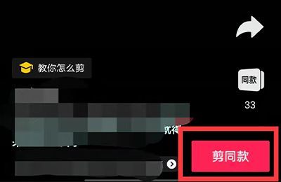 抖音同款視頻怎么制作