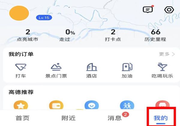 高德打車怎么開發票啊