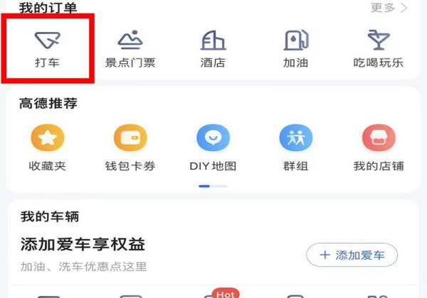 高德打車怎么開發票啊