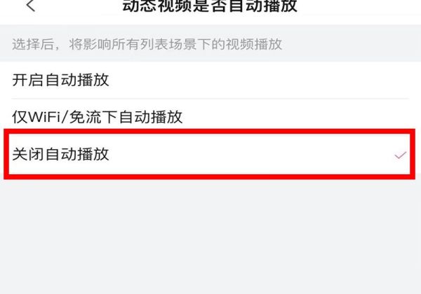 b站動(dòng)態(tài)視頻怎么關(guān)