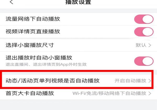 b站動(dòng)態(tài)視頻怎么關(guān)