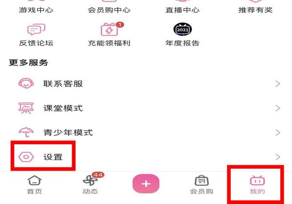 b站動(dòng)態(tài)視頻怎么關(guān)
