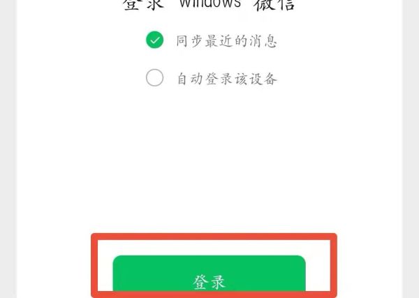 微信怎么掃碼登錄
