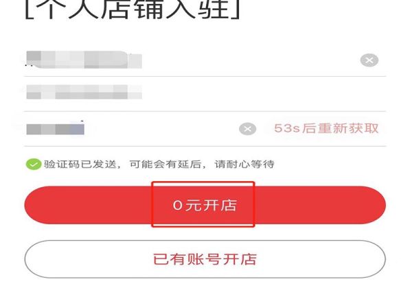 淘特商家版怎么開店