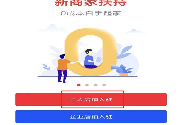 淘特商家版怎么開店