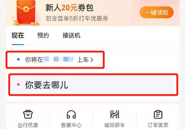 手機上怎么叫網約車