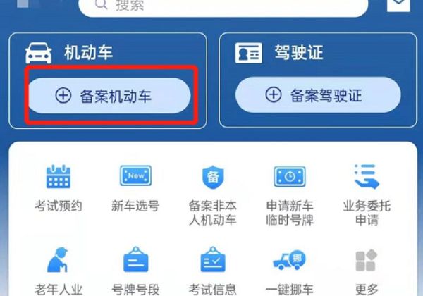 單位車輛怎么綁定12123
