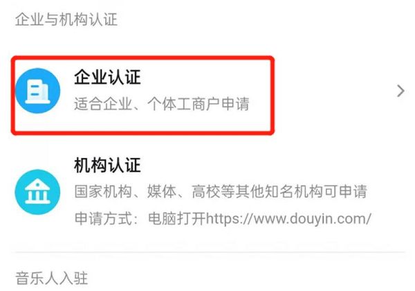 抖音藍v認證怎么開通