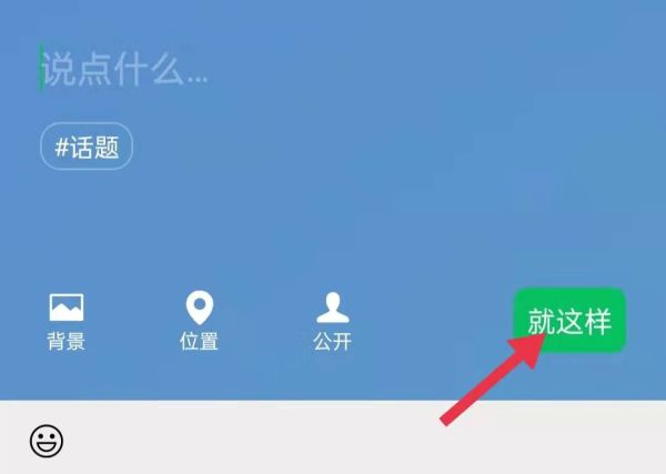 微信狀態行萬里路怎么設置