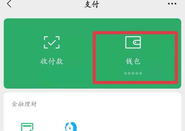 微信怎么向支付寶轉賬