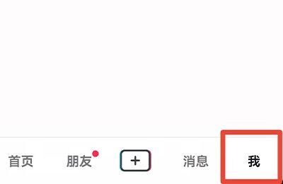 抖音怎么查看訪客記錄