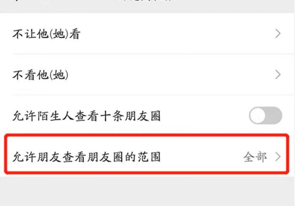 怎樣設置朋友圈只顯示三天內容