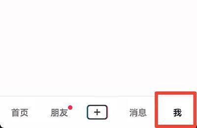 抖音我的購(gòu)物車在哪里找到