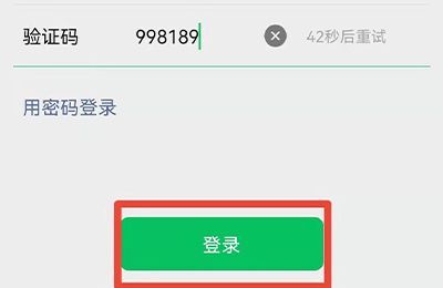 微信忘記密碼怎么辦