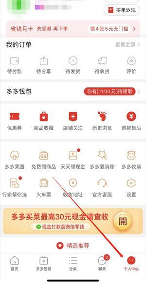 拼多多qq登錄算新人嗎