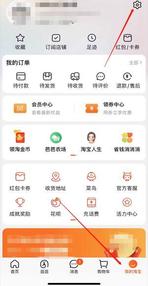 淘寶的消息欄怎么沒(méi)有顯示
